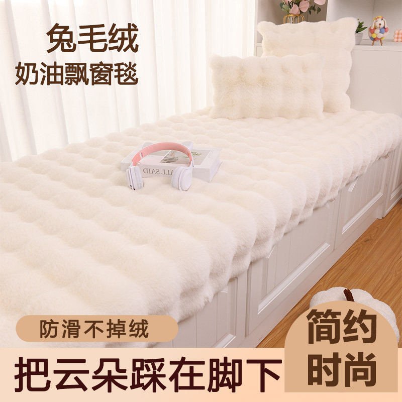 飘窗垫新款泡泡绒阳台垫子仿兔毛绒榻榻米坐垫可机洗定制加厚防滑