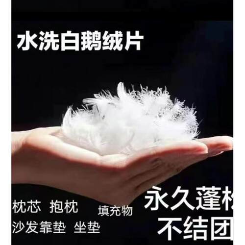 白鹅毛羽毛填充物羽毛抱枕坐垫靠垫枕头