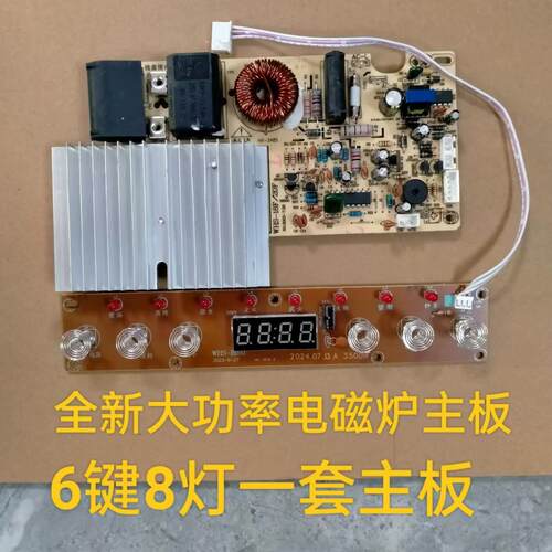 杂牌大功率通用电磁炉主板3500W触摸维修电路板主板6按键8灯
