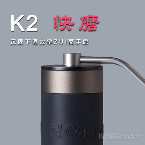 汉匠快磨K2手动磨豆机 家用可携式咖啡研磨器具 不锈钢研磨芯设计