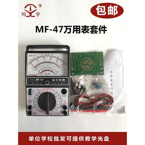 南京天宇企业店Mf47指针万用表套件零件组装DIY制作学生实习