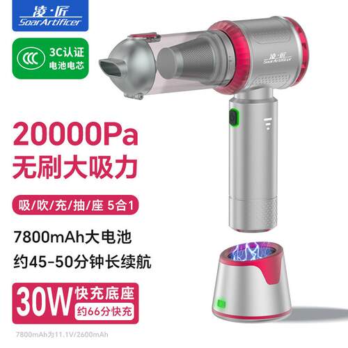 凌匠快充长续航无线车载吸尘器5合1无刷大吸力汽车家用吸吹小型机