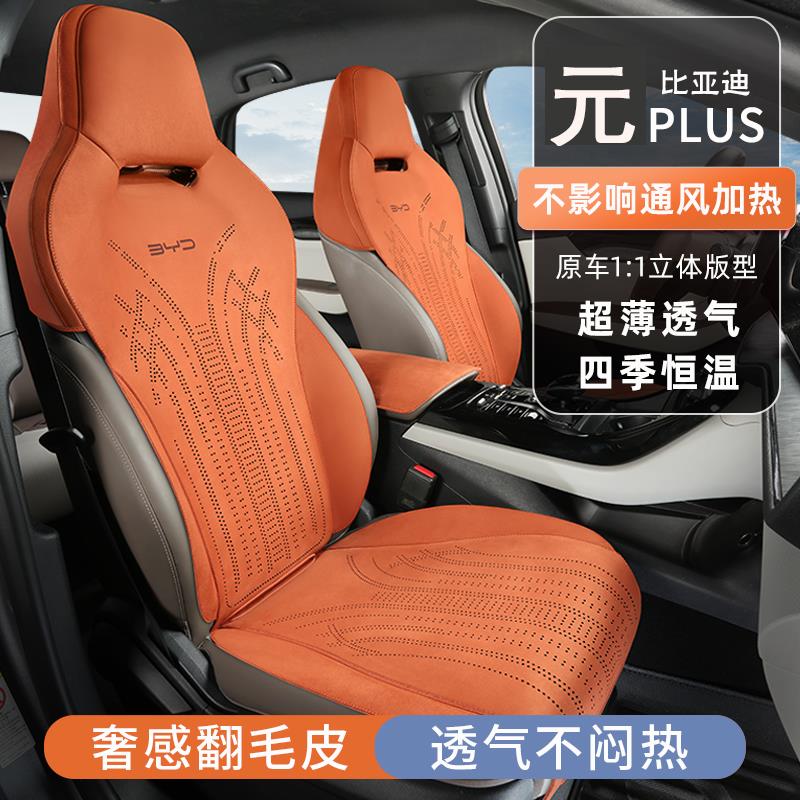 新款比亚迪元plus专用坐垫