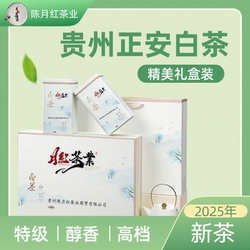 2025新茶白茶贵州正安白茶明前头采白茶贵州正安特产白茶礼盒