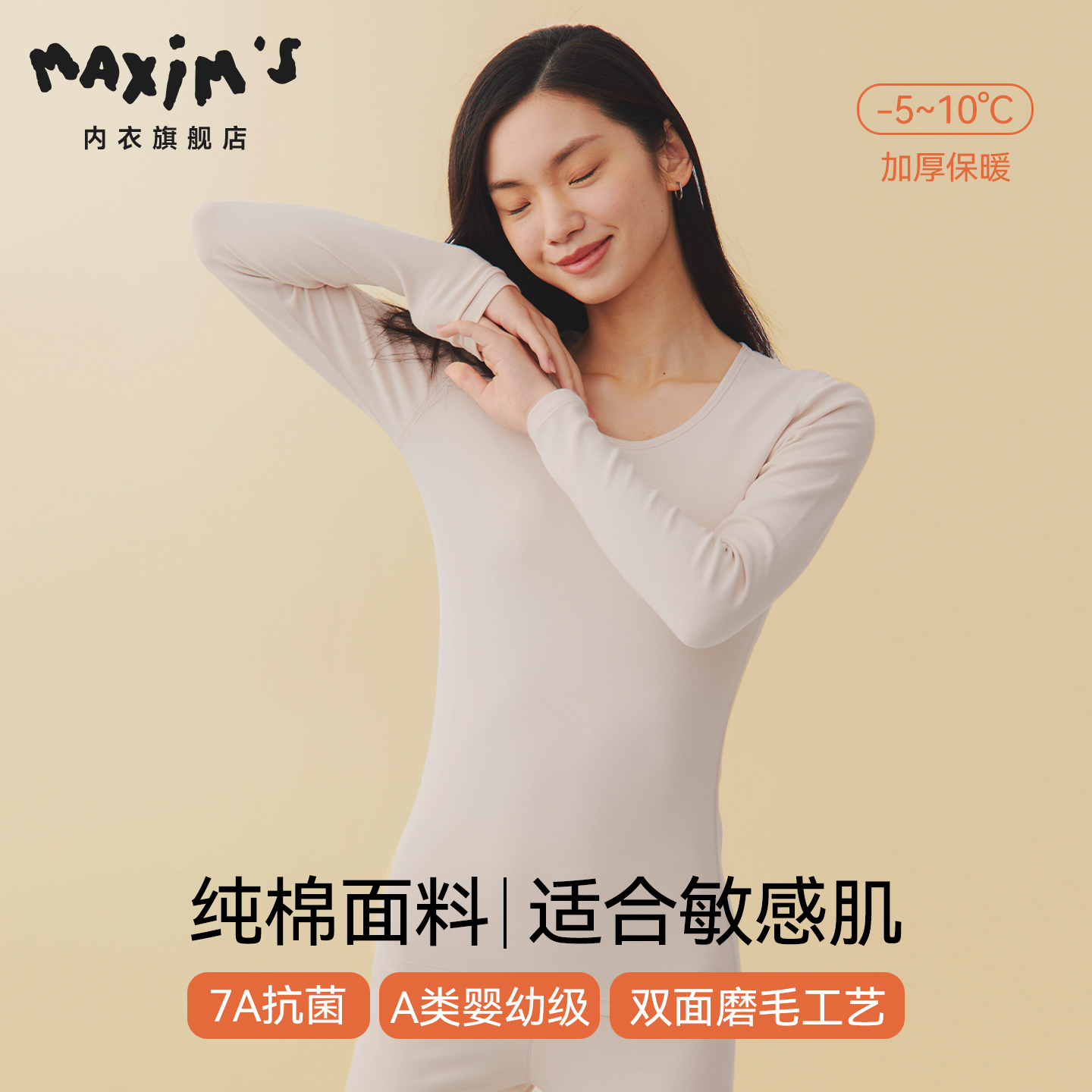MAXIM’S/马克西姆秋衣秋裤女士加厚磨毛纯棉保暖套装抗菌保暖衣