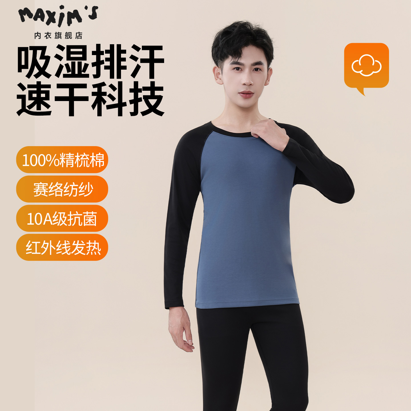 MAXIM‘S马克西姆保暖内衣套装