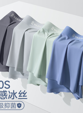 内裤无痕抗菌男冰丝无痕透气男款2025新款平角裤头四角裤衩男士