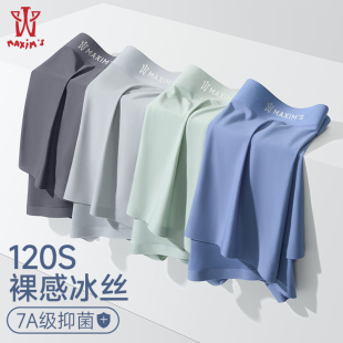 无痕抗菌男冰丝无痕透气男款 衩男士 2025新款 头四角裤 平角裤 内裤