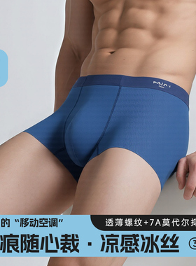 男士内裤冰丝亲肤无痕2025新款7A抗菌透气四角男生丝滑平角裤头