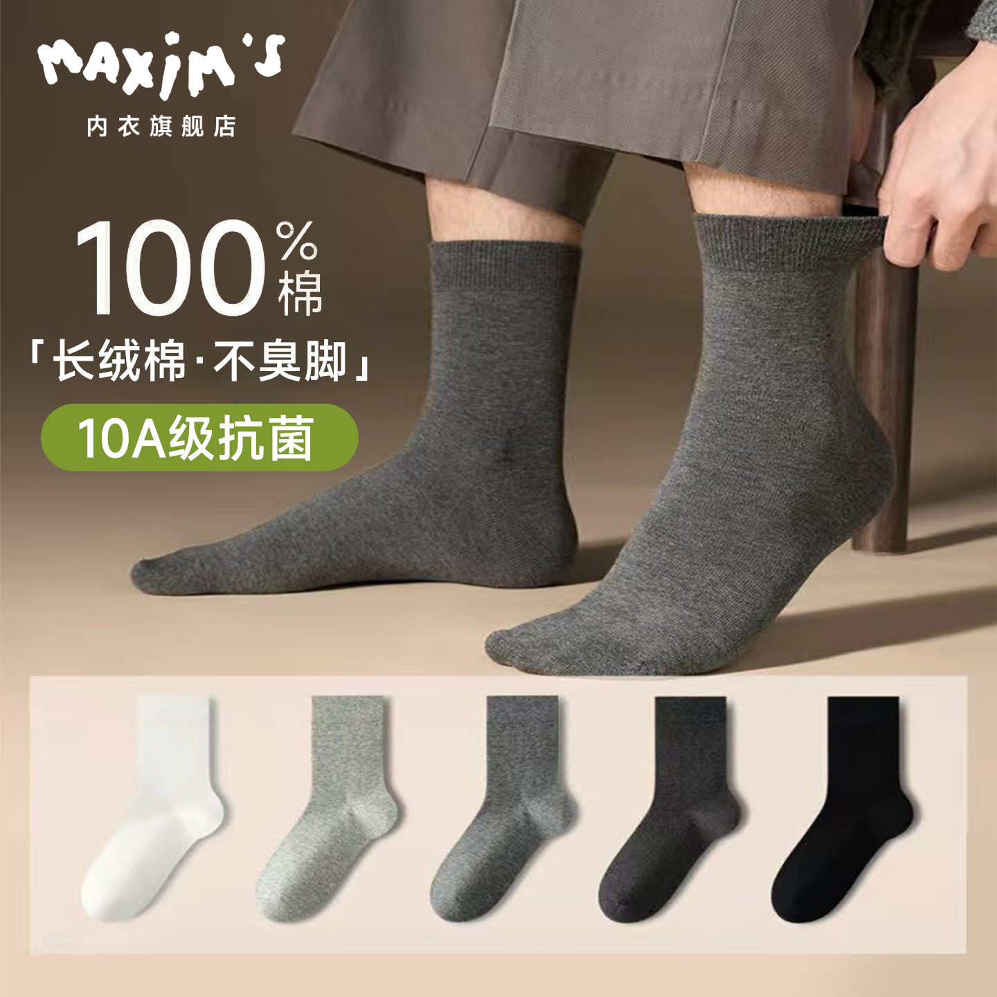袜子男款纯棉男袜防臭中筒袜全棉秋冬厚款棉袜男生抗菌吸汗短袜男