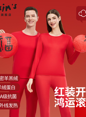 本命年保暖内衣套装加绒加厚秋衣秋裤套装男衬衣衬裤羊绒红色喜庆
