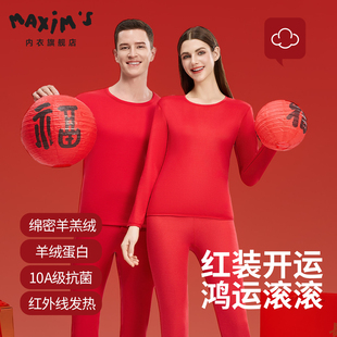 男衬衣衬裤 套装 羊绒红色喜庆 加绒加厚秋衣秋裤 本命年保暖内衣套装