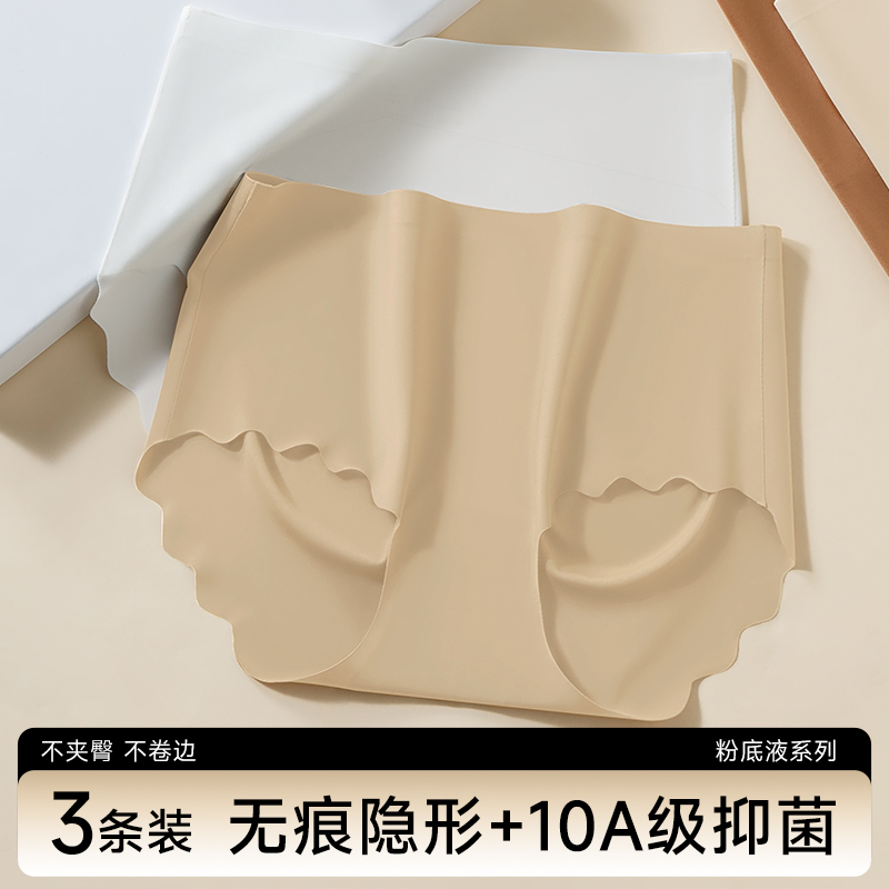 三角内裤女无痕粉底液女士三角裤高弹无痕10A级抗菌贴身女款裤头
