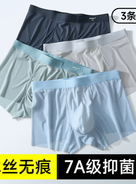 男士内裤2025新款7A抗菌无痕冰丝透气男款四角男生平角裤头四角裤