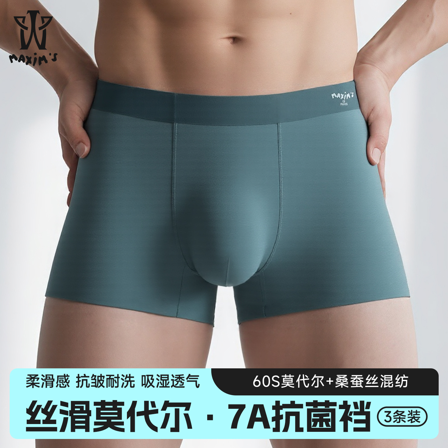 男士莫代尔桑蚕丝平角裤无痕透气