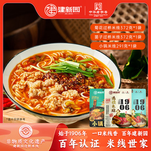 云南经典特色米线小锅/菌子/传统过桥米线组合装早餐夜宵方便速食