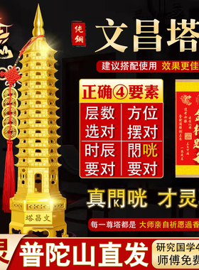 普陀山直发纯黄铜文昌塔十三层的13层九层9层学生书房办公室摆件