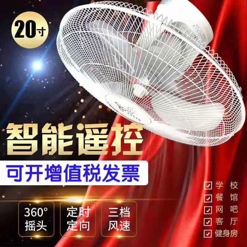 20寸工业吊扇宿舍天花楼顶扇家用大风力商用楼底遥控吸顶风扇定时
