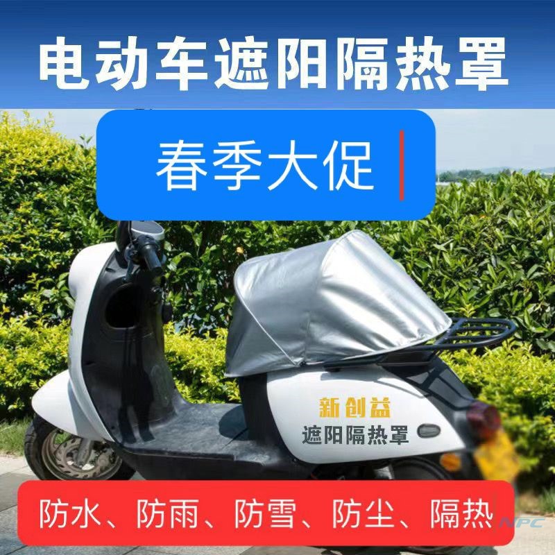 电动车防晒防雨罩可收缩电动车防水隔热超强隔热四季防晒新日深远