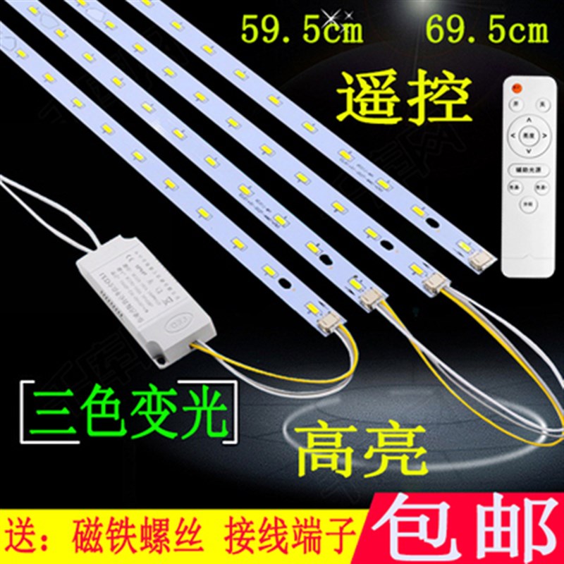 遥控led长条形灯芯三色灯管双色贴片客厅灯改造板暖光双色贴灯片