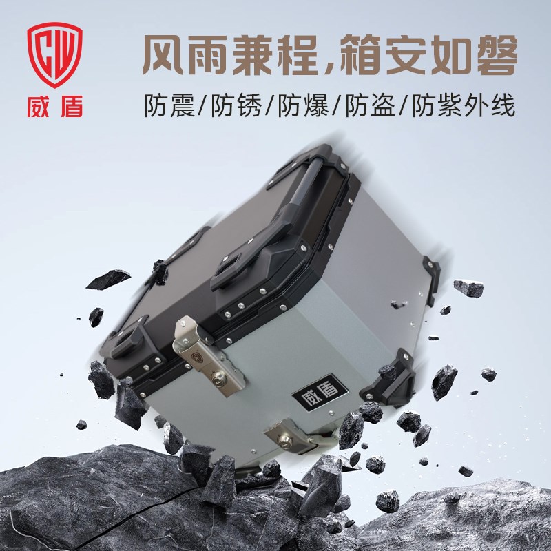 威盾摩托车尾箱铝合金防水大容量通用快拆踏板电动车后备箱储物箱