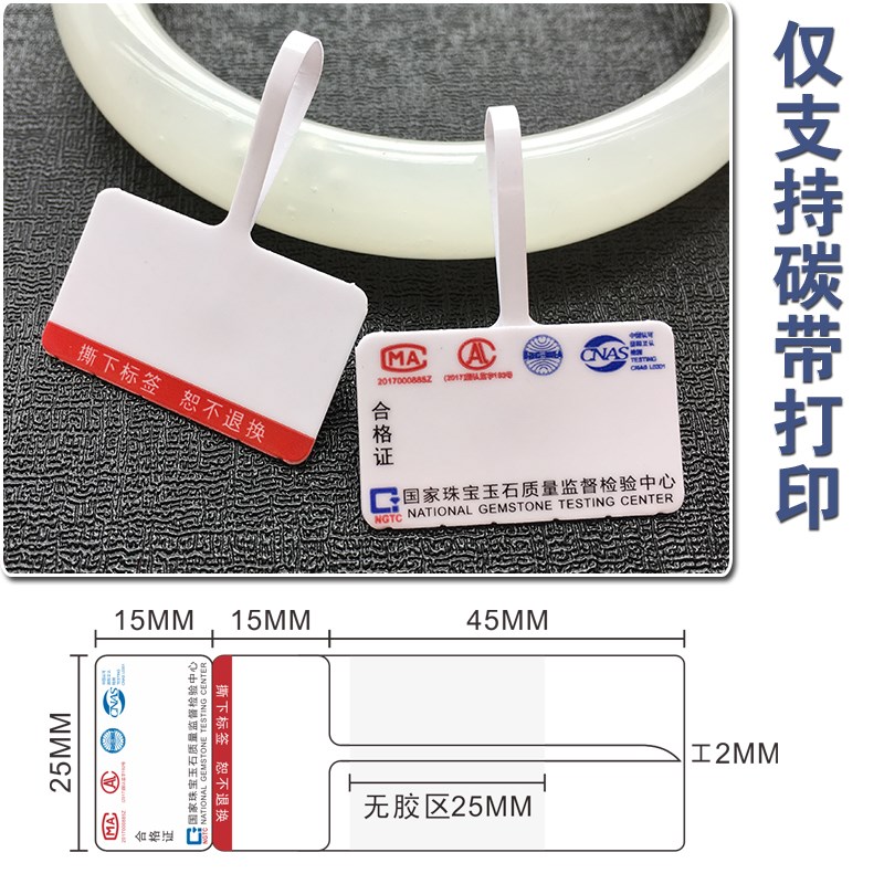 钢化覆膜珠宝标签戒指吊牌价格贴纸玉器首饰眼镜标签纸代打印手写