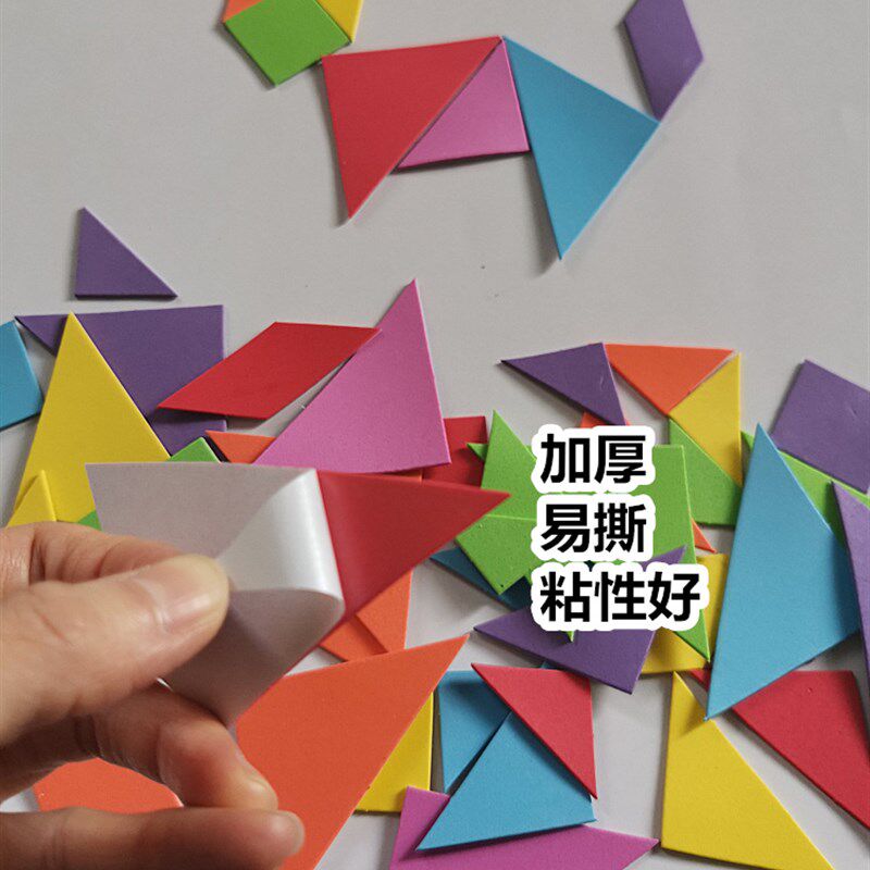 大号中号小号七巧板贴纸贴画拼图几何图形启蒙认识小学生创意贴纸