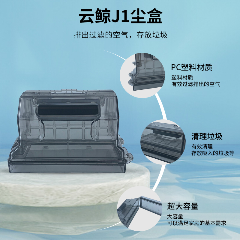 云鲸配件J1清洁剂隔滤网边刷扫地拖地模块J2拖布尘盒电池清污水箱