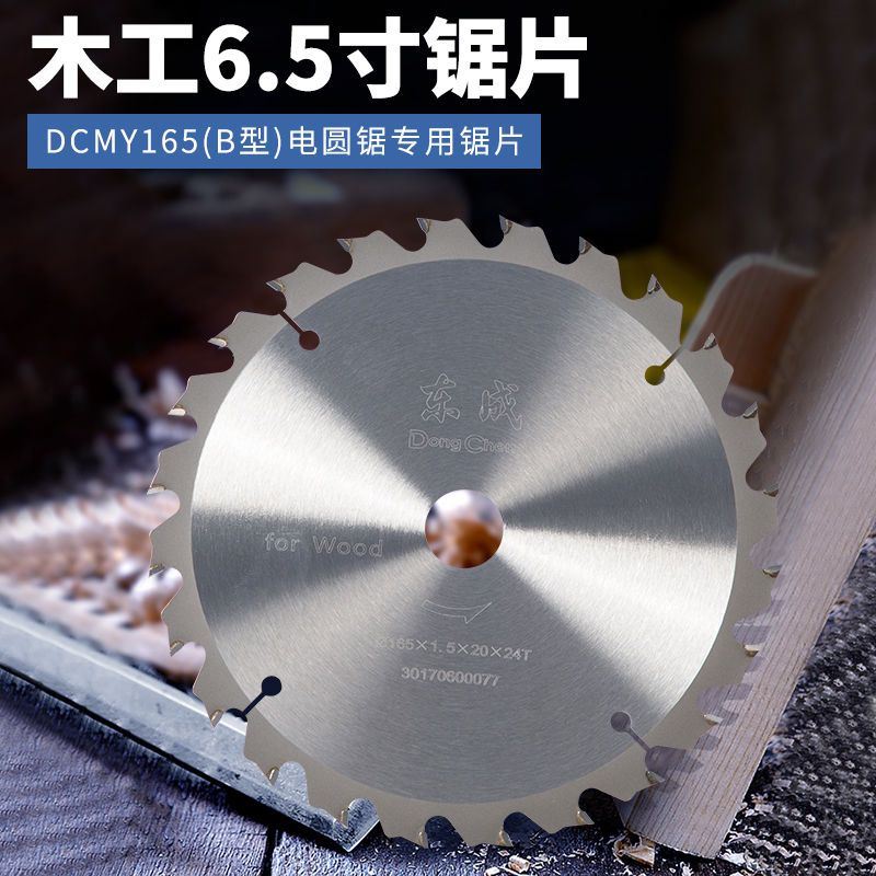 锂电电圆锯木工锯片7/6.5寸5.5寸5寸24齿165/125mm方木切割片