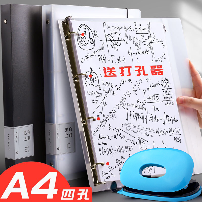 A4四孔活页夹4孔文件夹a4打孔纸夹子整理资料册学生收纳试卷双孔