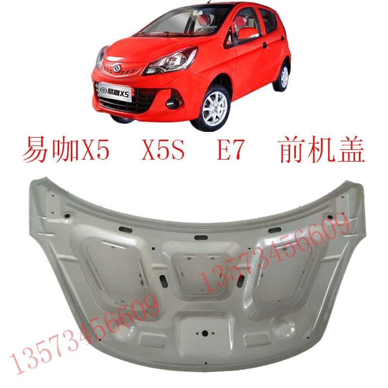 易咖电动汽车前机盖易咖X5X7X5s前机盖引擎盖前机舱机盖合页