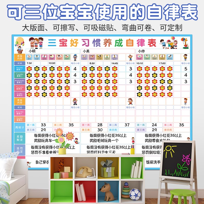 家用儿童成长自律表二宝三宝学生好习惯养成计划表家庭磁性墙贴