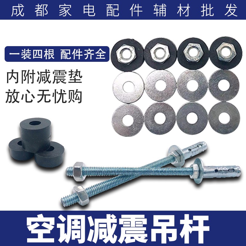 风管多联机静音空调吊杆膨胀螺栓 8*150/200/250/300mm风机盘管