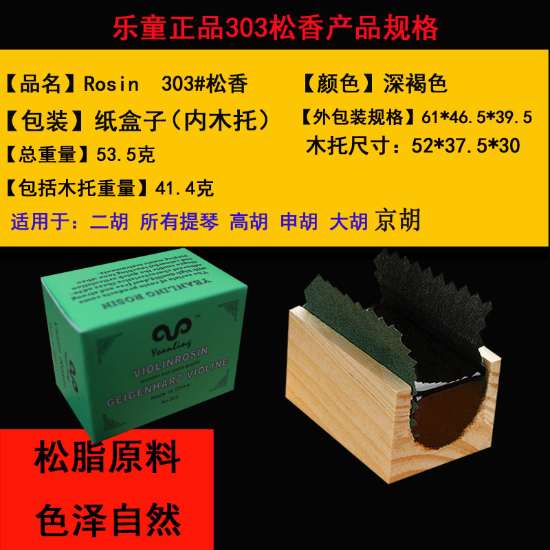 二胡松香块大 小提琴的无尘rosin乐器乐童高纯度京胡