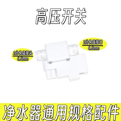 净水器高低压开关压力桶家用反渗透过滤纯水机水管快接头配件大全