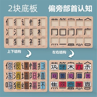 偏旁部首组合识字拼字板幼儿园语言区域材料中大班汉字王拼字积木