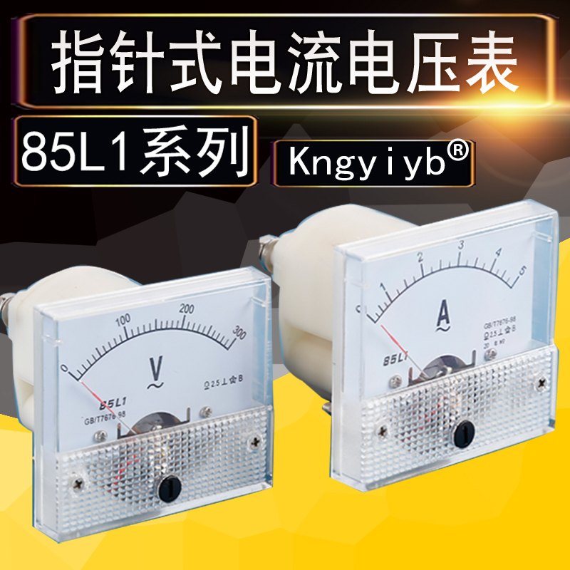 85l1交流电流电压表指针式450V 1A 2A 3A 5A 10A 15A 20A 30A 50A