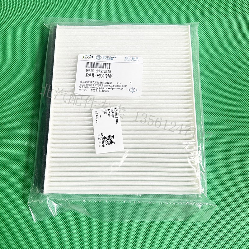 北汽新能源EC180EC200 EC3 EC220空调滤芯格网空滤芯空调滤清器