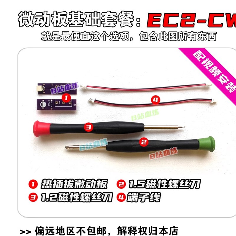 卓威EC2-CW微动热插拔按键板 热插拔微动板 卓威EC2CW微动板