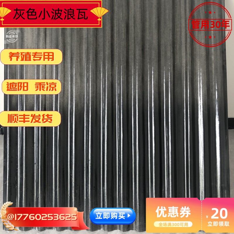 灰色小波浪透明瓦采光瓦玻璃钢阳光瓦楞板车雨棚亮瓦塑料屋顶瓦片