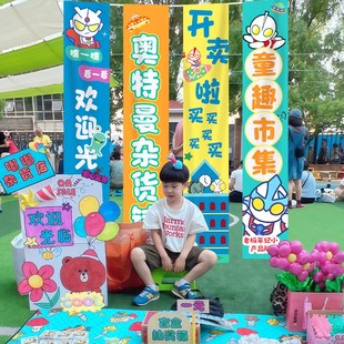 爱心义卖摊位装饰小学生儿童跳蚤市场布置摊位牌海报挂布横幅气球
