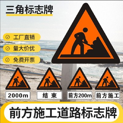 施工三角标志牌道路交通高速国道前方施工结束提示牌国标橙铝反光