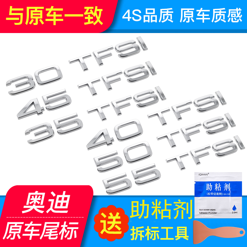 奥迪车标A6L A4L 30 35 40 45 50 55TFSI字标排量车标尾标装饰贴