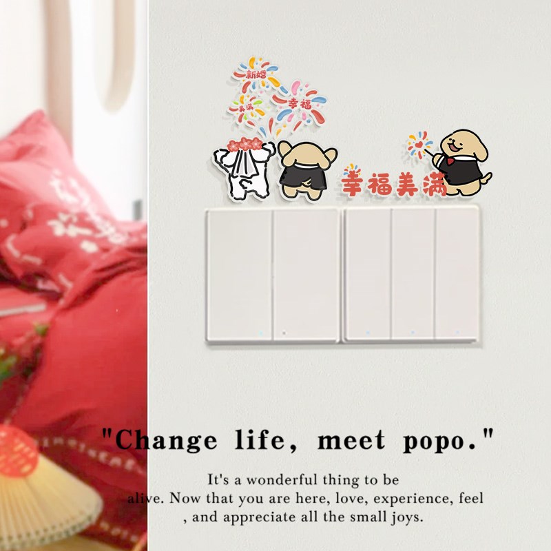 蜜糖之恋结婚布置婚房装饰2025新款插座开关贴结婚开关装饰墙贴