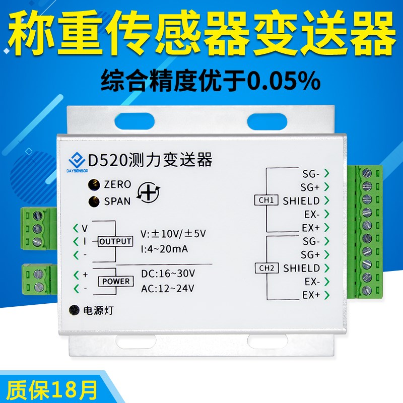 信号变送器称重测力传感数字信号高精度放大电流电压0-10V4-20mA