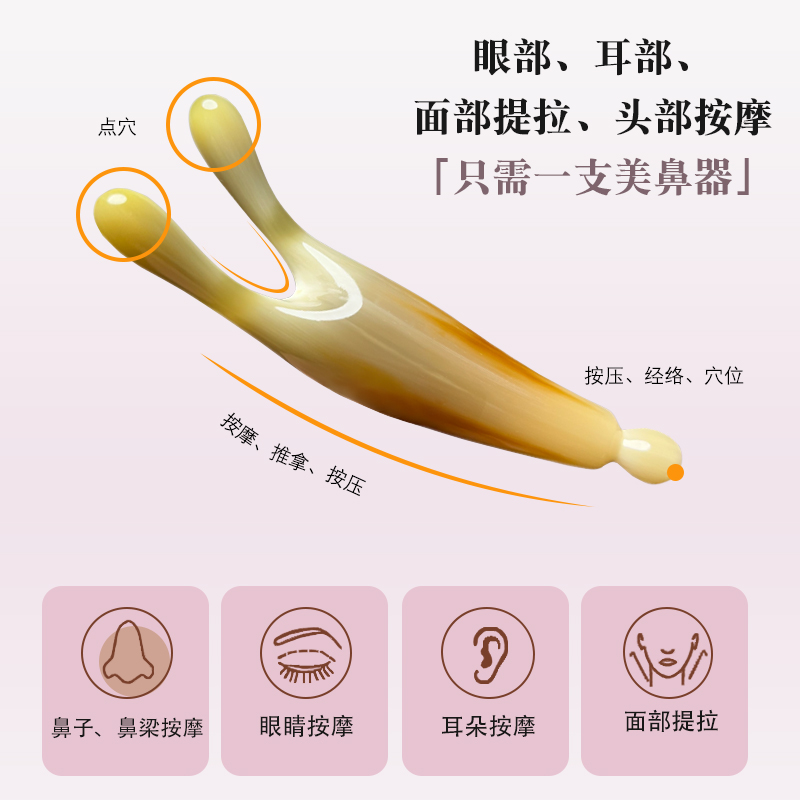 牛角鼻子按摩器刮鼻梁神器美鼻器刮板脸部眼刮痧搓耳朵点穴拨筋棒