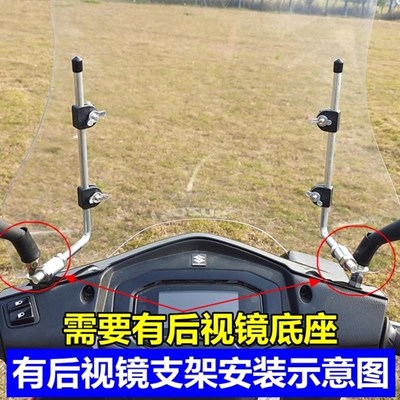 摩托车电动助力车三轮车挡风板挡风玻璃安装支架无后视镜底座通用