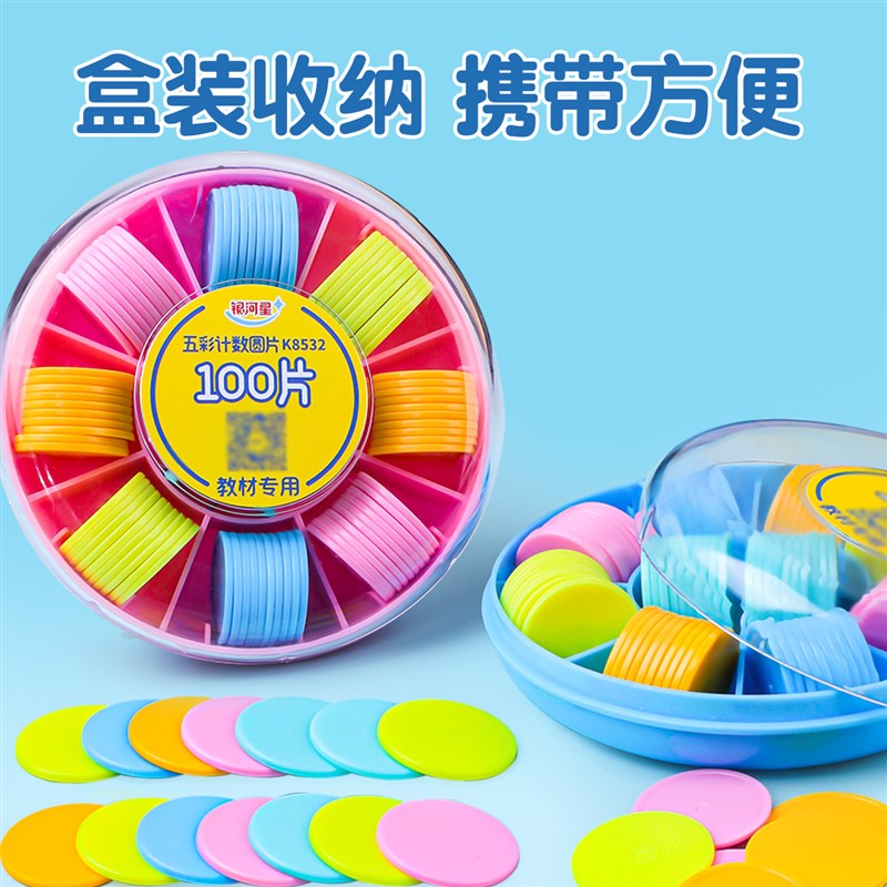 一年级小圆片教具小学数学学具幼儿园加减法神器儿童数字启蒙学习