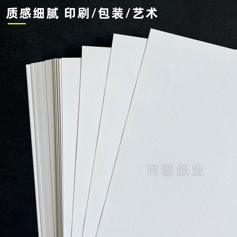 超感纸高阶映画纸A4a3打印纸印刷纸宣传页折页封面纸艺术纸画册纸