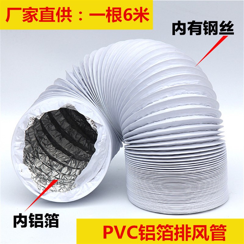 PVC铝箔钢丝伸缩软管通风排风管抽油烟机排烟换气管道160新风软管